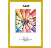 Ф/рамка пластик РАДУГА 21х30 желтый