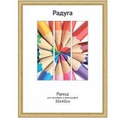 Ф/рамка дерево 15мм Светосила Радуга 30х40 золото
