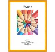 Ф/рамка дерево 15мм Светосила Радуга 30х40 желтый