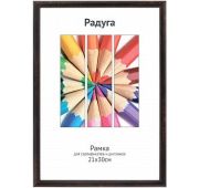 ф/рамка пластик РАДУГА 21х30 кофе (26шт)