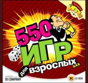 550 игр для взрослых =CD=