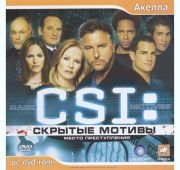 CSI: Скрытые Мотивы =DVD=