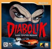 Diabolik. Один Против Мафии =DVD=