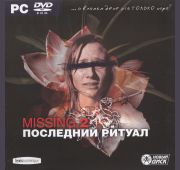 Missing 2: Последний Ритуал =DVD=