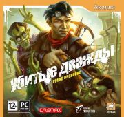 Pound of Ground. Убитые Дважды =DVD=