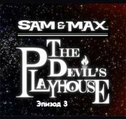 Sam & Max: The Devil's Playhouse. Эпизод 3. =DVD=