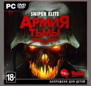 Sniper Elite: Армия Тьмы =DVD=