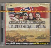 Strategic Command. Неизвестная Война =DVD=