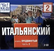 Talk to Me Итальянский. Уровень 2 (Jewel) /Иностранные языки