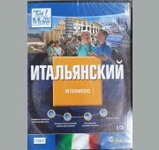 Tell Me More. Итальянский. Средний (DVD-box) /Иностранные языки
