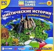 Turbo Games: Мистические Истории. Остров Надежд