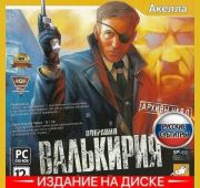 Архивы НКВД. Операция «Валькирия» =DVD=
