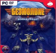 Безмолвие =DVD=