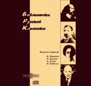 Библиотека русской классики. Выпуск 1 =DVD-Box=