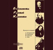Библиотека русской классики. Выпуск 2 =DVD-Box=