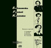 Библиотека русской классики. Выпуск 3 =DVD-Box=