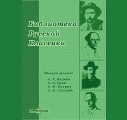 Библиотека русской классики. Выпуск 6 =DVD-Box=