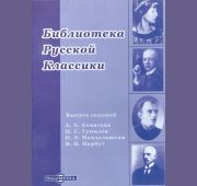 Библиотека русской классики. Выпуск 7 =DVD-Box=
