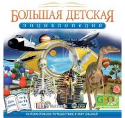Большая детская энциклопедия (DVD-box) /Справочники, энциклопедии