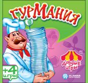 Добрые Игры: Гурмания =CD=