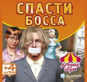 Добрые Игры: Спасти Босса =CD=