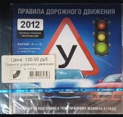 Игра по ПДД 2012 =DVD=