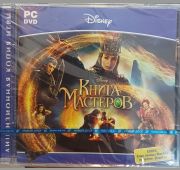 Книга Мастеров =DVD=