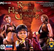 Книга неписанных историй =DVD=