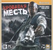 Кровавая Месть =DVD=