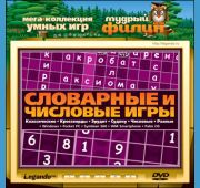 Мудрый Филин. Словарные и числовые игры.