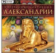 Потерянные Сокровища Александрии =CD=
