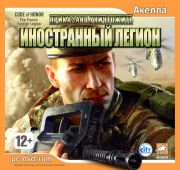 Приказано Уничтожить: Иностранный Легион =DVD=