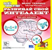 Развиввай Свой Интеллект: Курс для Знатоков =CD=