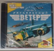 Раскаленный ветер