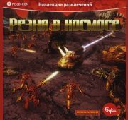Резня в космосе =CD=