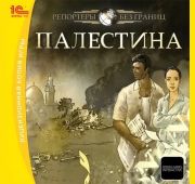Репортеры без Границ: Палестина =CD=