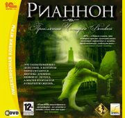 Рианнон: Проклятие Четырех Ветвей  =DVD=