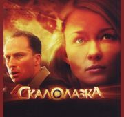 Скалолазка =DVD=
