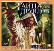 Тайна Друидов =DVD=