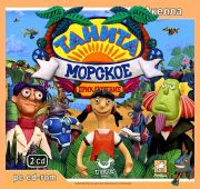 Танита: Морское приключение. =DVD=