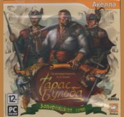 Тарас Бульба. Запорожская Сечь =DVD=