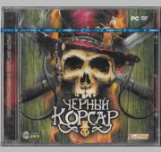 Черный Корсар =DVD=