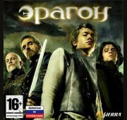 Эрагон =DVD=