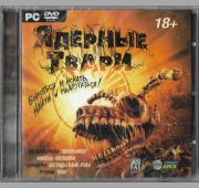 Ядерные Твари. =DVD=