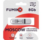 Флешка FUMIKO MOSCOW 8GB USB 2.0 WHITE