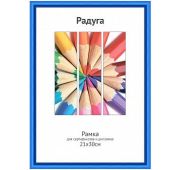 ф/рамка пластик РАДУГА 21х30 синий метал (28шт)