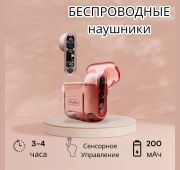 TWS BLUETOOTH ГАРНИТУРА KING YOU H859 Pink