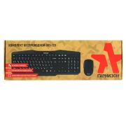 КОМПЛЕКТ МЫШЬ+КЛАВ. БЕСПР. ГАРНИЗОН GKS-120