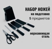 Набор кухонных ножей из нержавеющей стали и ножницы с подставкой СЕ