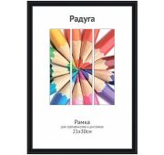 ф/рамка пластик РАДУГА 21х30 черный (28шт)